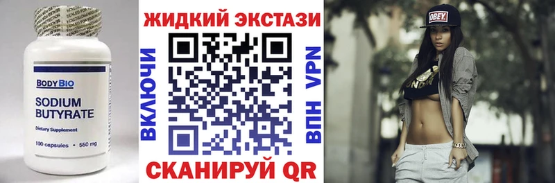 БУТИРАТ жидкий экстази  Красноярск 
