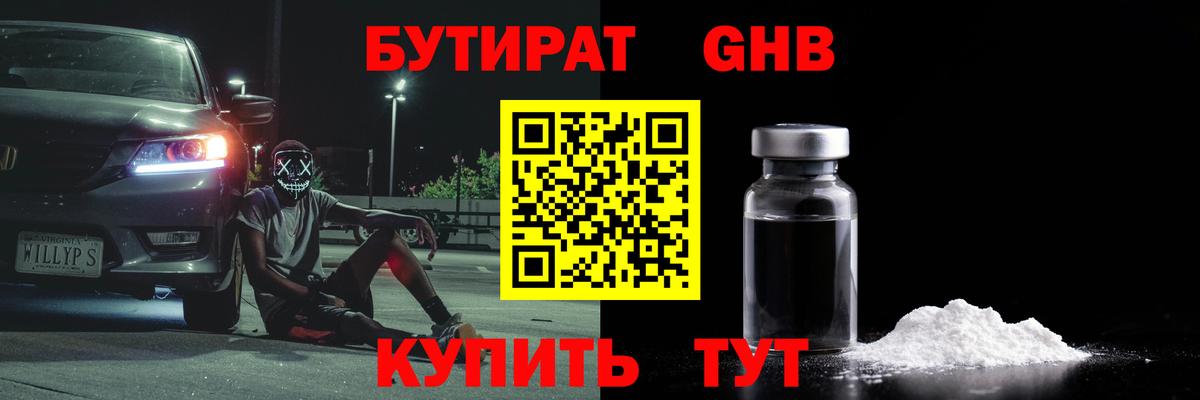 Бутират Butirat  Вход с VPN  Бутират  Красноярск 