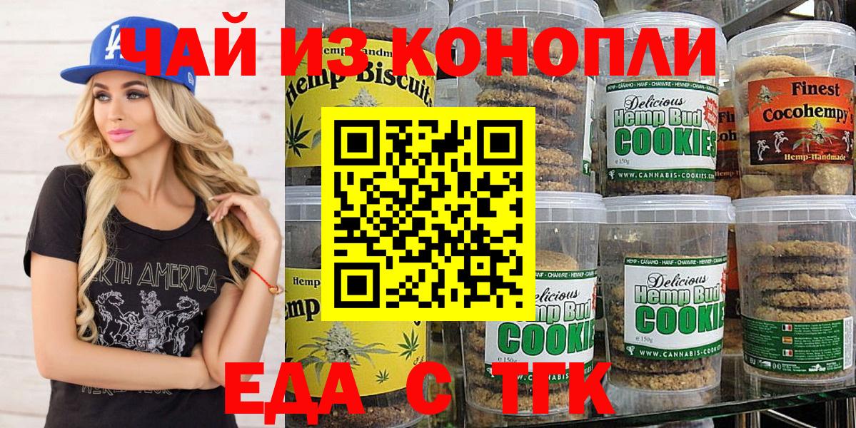 Печенье с ТГК конопля  Вход с VPN  Красноярск 