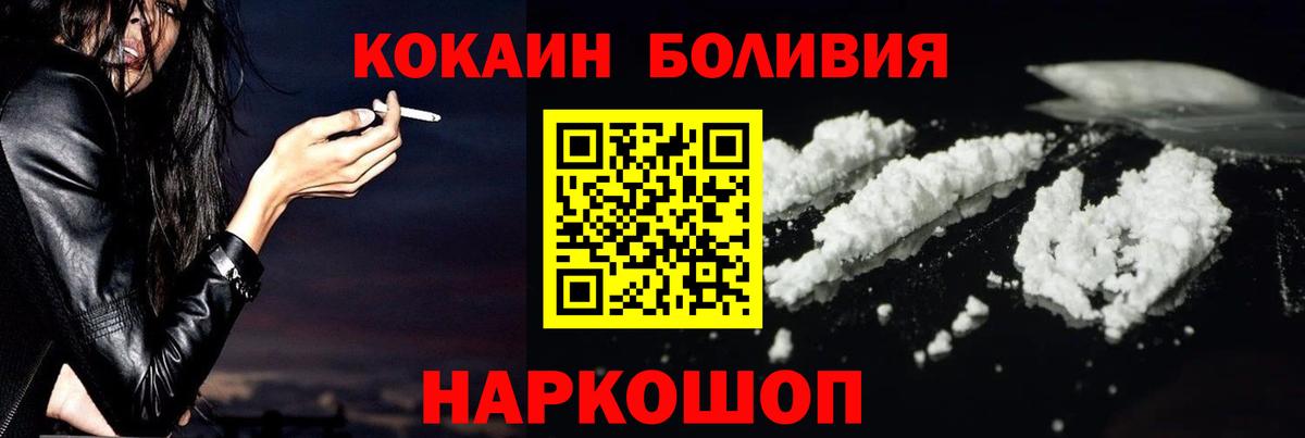 Cocaine Перу  КОКАИН Боливия  Вход с VPN  Красноярск 