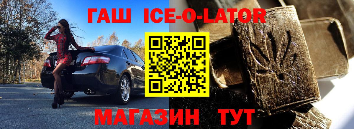 ГАШИШ ice o lator Красноярск
