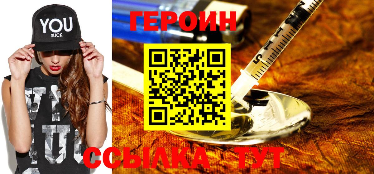 Красноярск  Героин белый  Вход с VPN 