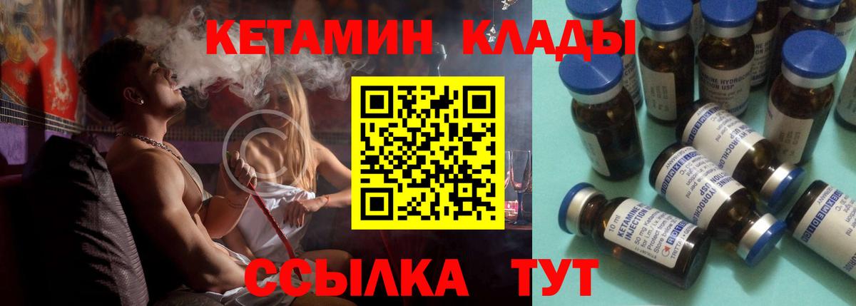 КЕТАМИН VHQ  Вход с VPN  Красноярск 